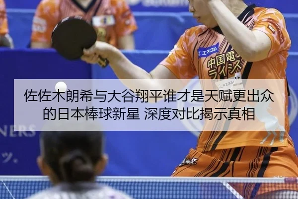zuo-zuo-mu-lang-xi-yu-da-gu-xiang-ping-shui-cai-shi-tian-fu-geng-chu-zhong-de-ri-ben-bang-qiu-xin-xing-shen-du-dui-bi-3-603.jpg