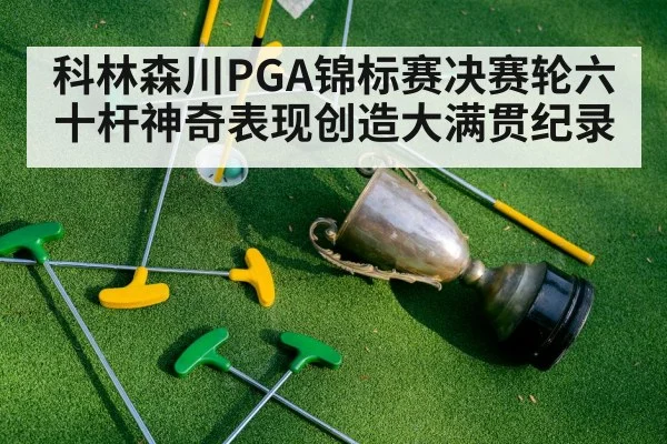 golf trophy celebration