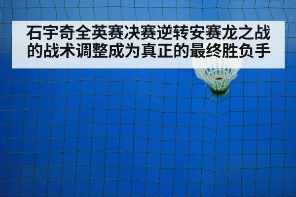 badminton court