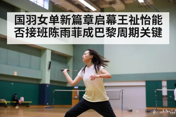 Chen Yufei badminton